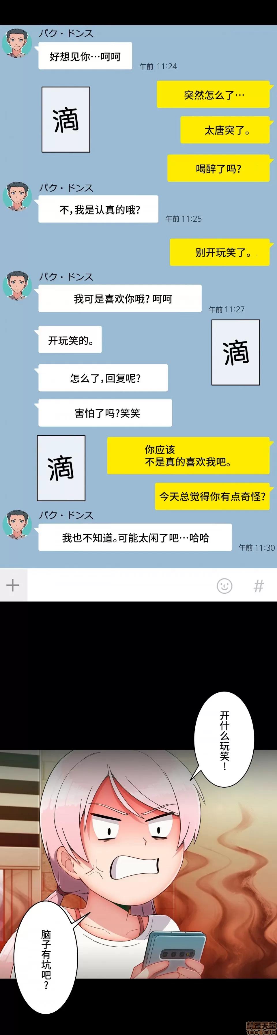 桃色出租屋~男性租客就我一个!? 桃色出租屋 7 第19页
