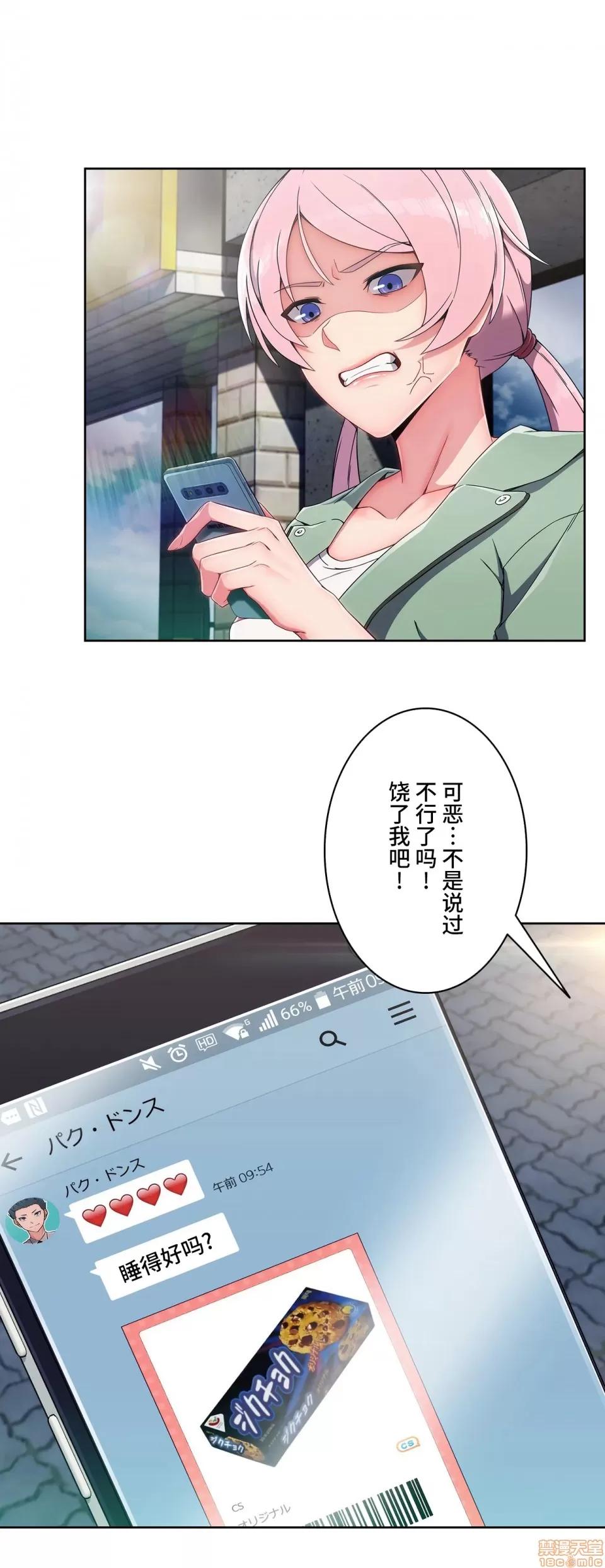 桃色出租屋~男性租客就我一个!? 桃色出租屋 7 第24页