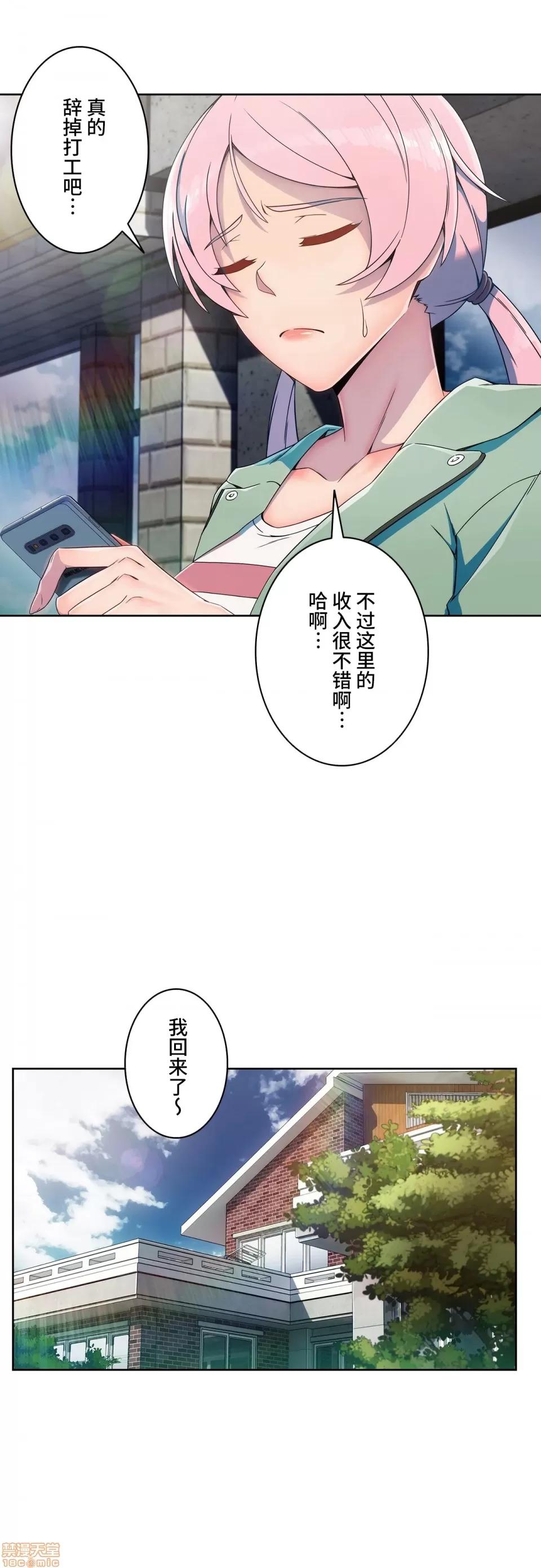 桃色出租屋~男性租客就我一个!? 桃色出租屋 7 第25页