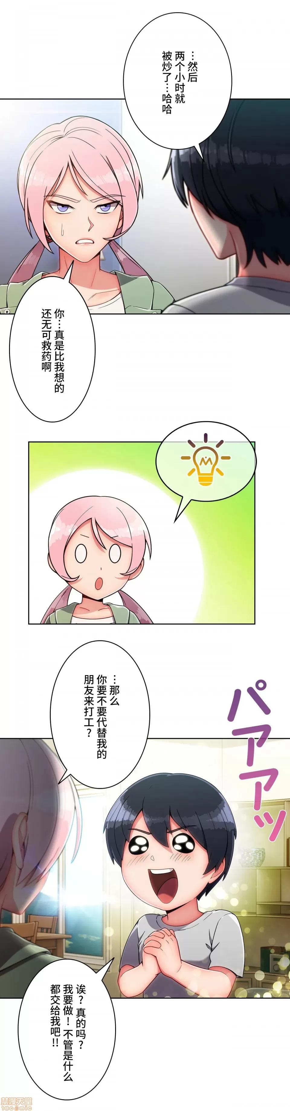 桃色出租屋~男性租客就我一个!? 桃色出租屋 7 第30页