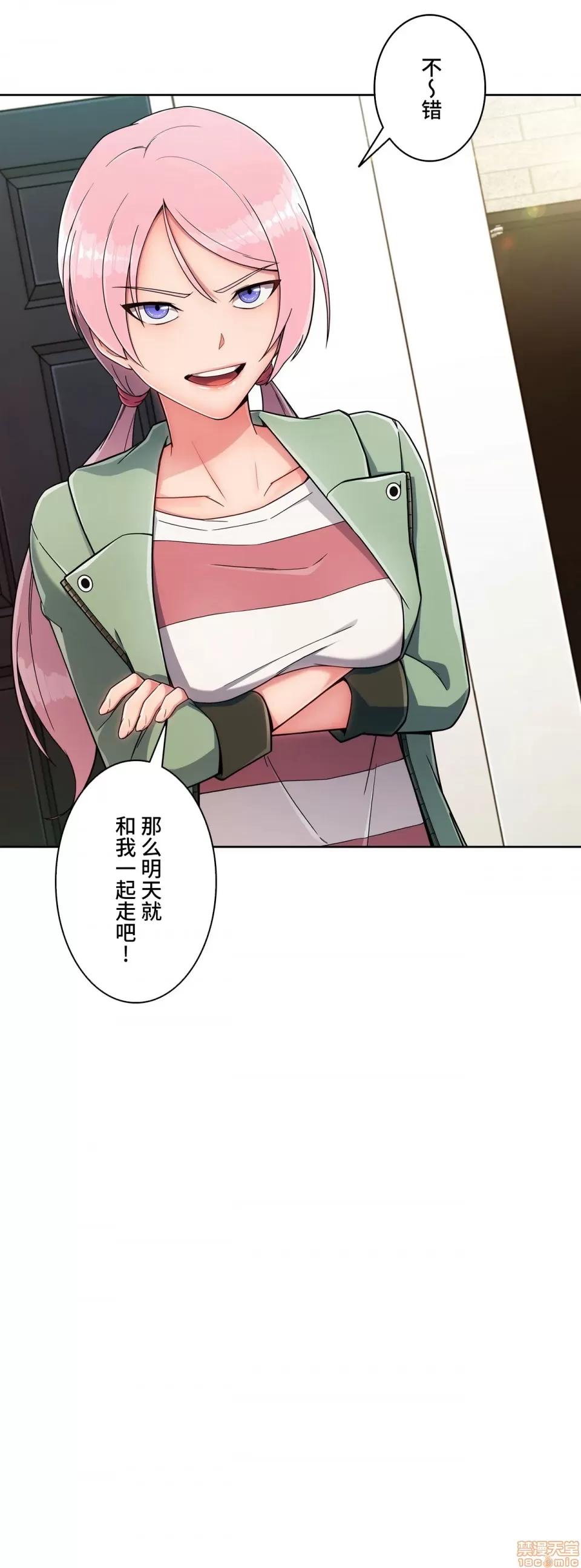 桃色出租屋~男性租客就我一个!? 桃色出租屋 7 第31页