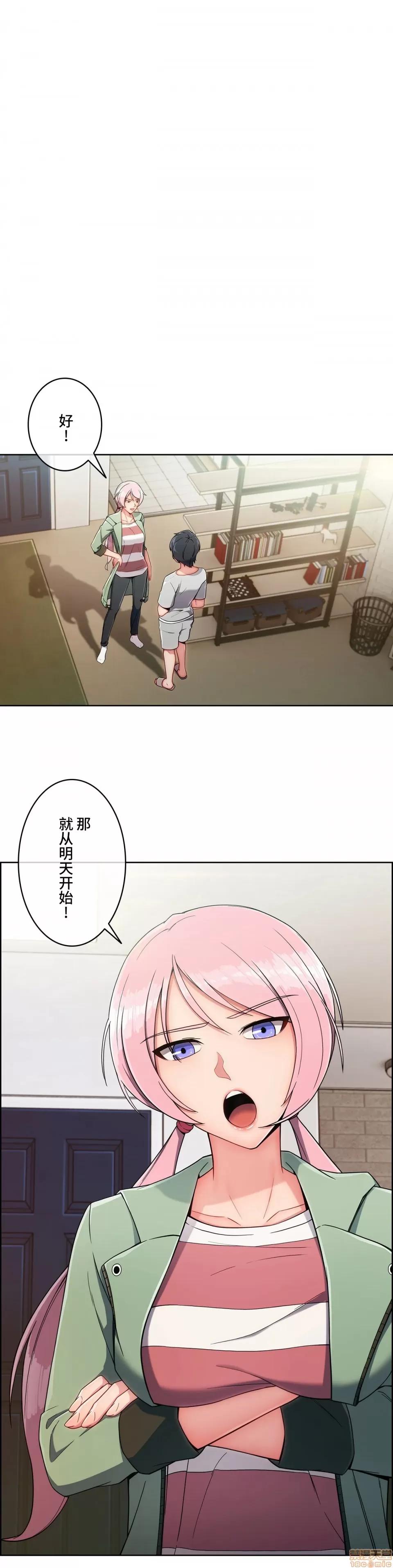 桃色出租屋~男性租客就我一个!? 桃色出租屋 8 第1页