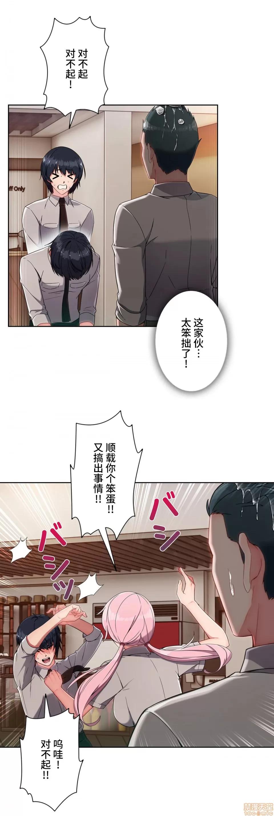 桃色出租屋~男性租客就我一个!? 桃色出租屋 8 第10页