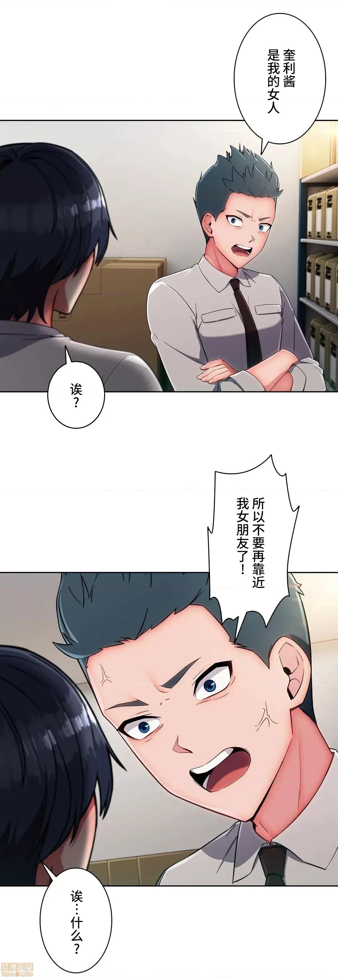 桃色出租屋~男性租客就我一个!? 桃色出租屋 9 第3页