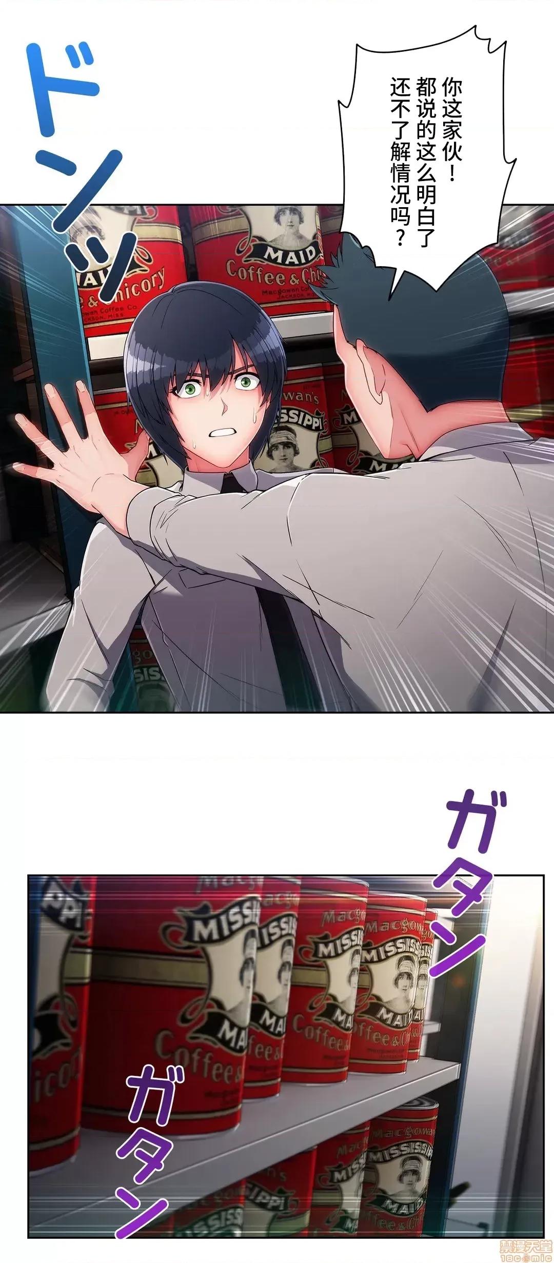 桃色出租屋~男性租客就我一个!? 桃色出租屋 9 第4页