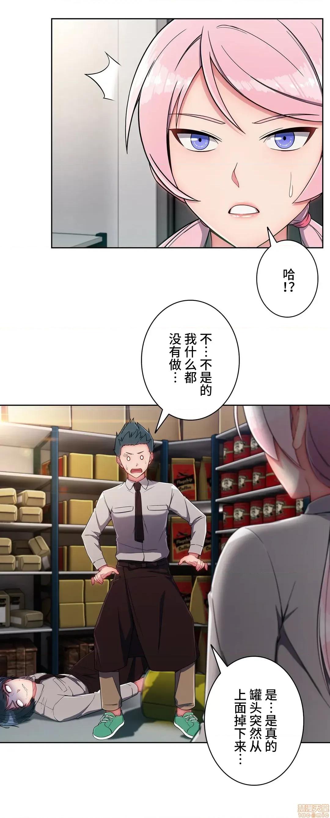 桃色出租屋~男性租客就我一个!? 桃色出租屋 9 第9页