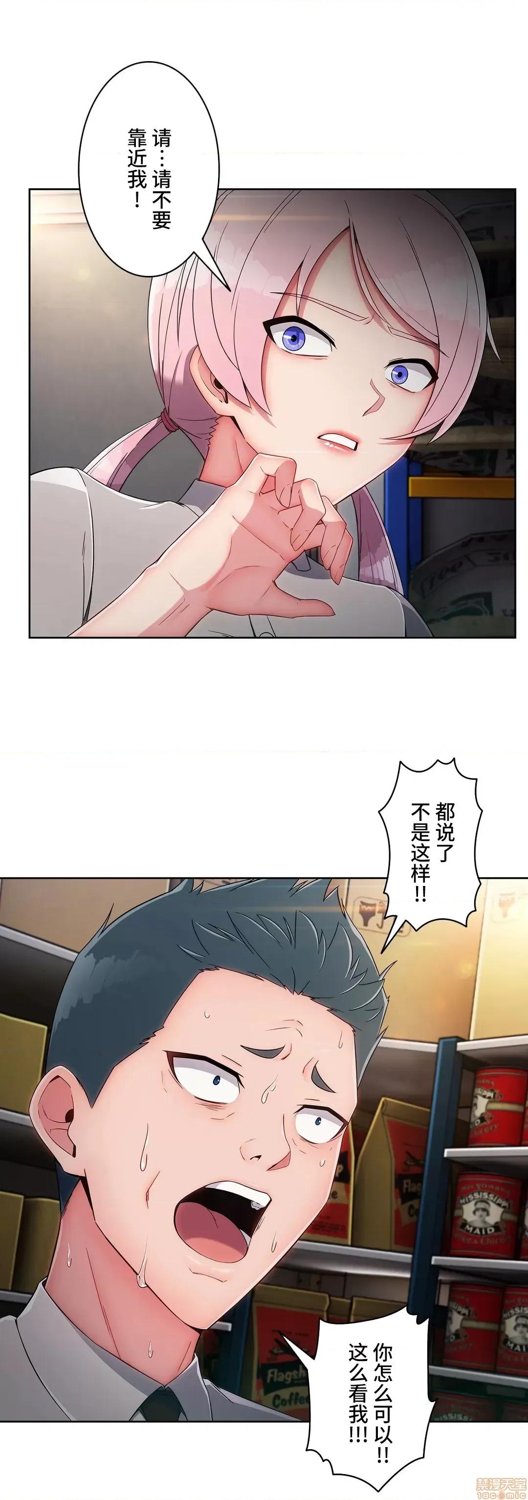 桃色出租屋~男性租客就我一个!? 桃色出租屋 9 第10页