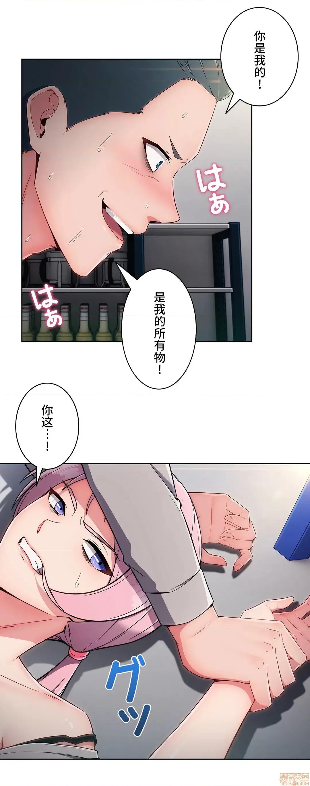 桃色出租屋~男性租客就我一个!? 桃色出租屋 9 第14页