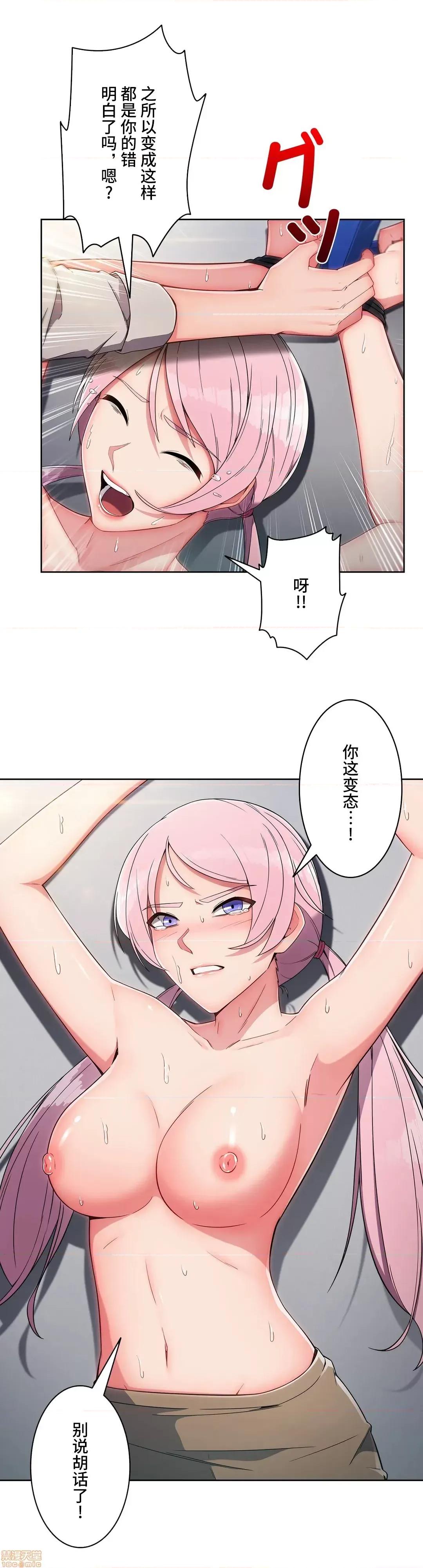 桃色出租屋~男性租客就我一个!? 桃色出租屋 9 第16页
