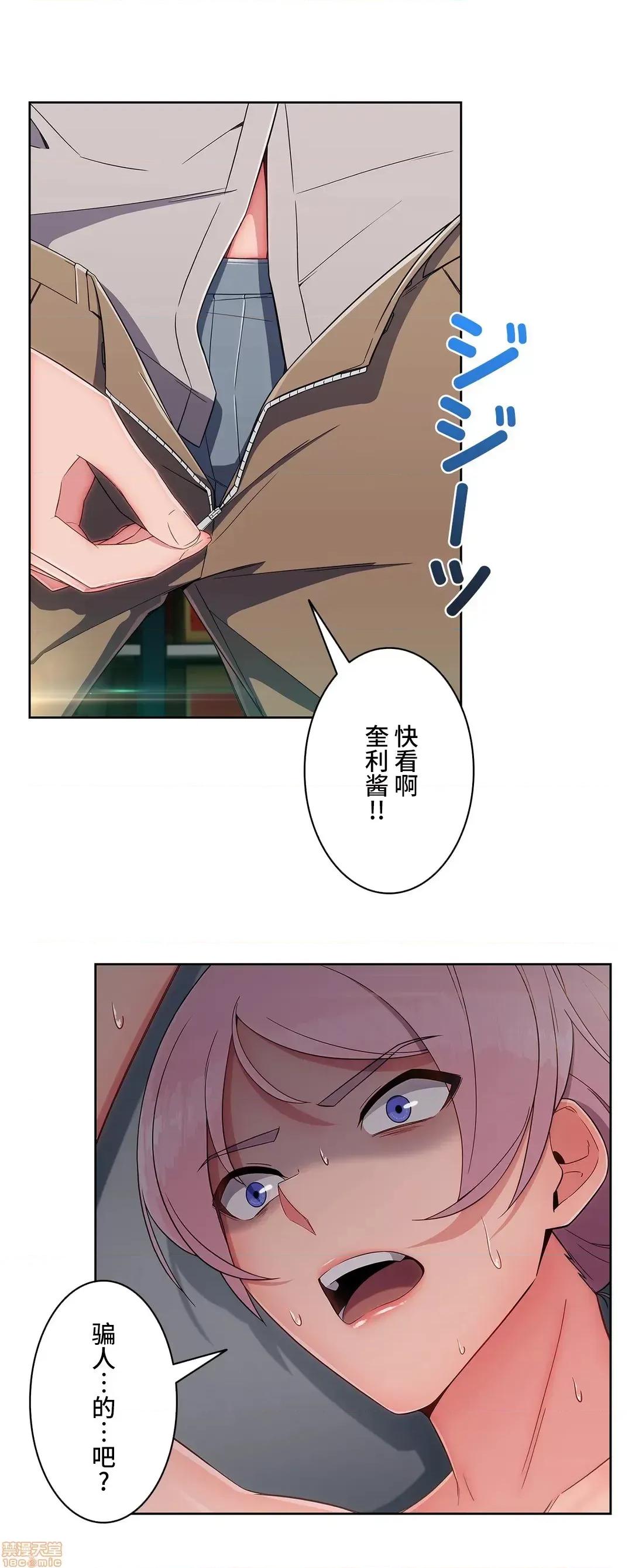 桃色出租屋~男性租客就我一个!? 桃色出租屋 9 第19页