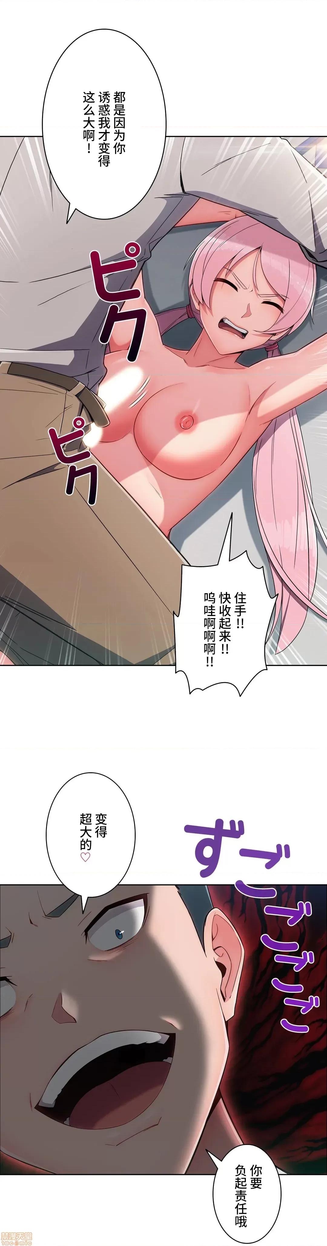 桃色出租屋~男性租客就我一个!? 桃色出租屋 9 第20页
