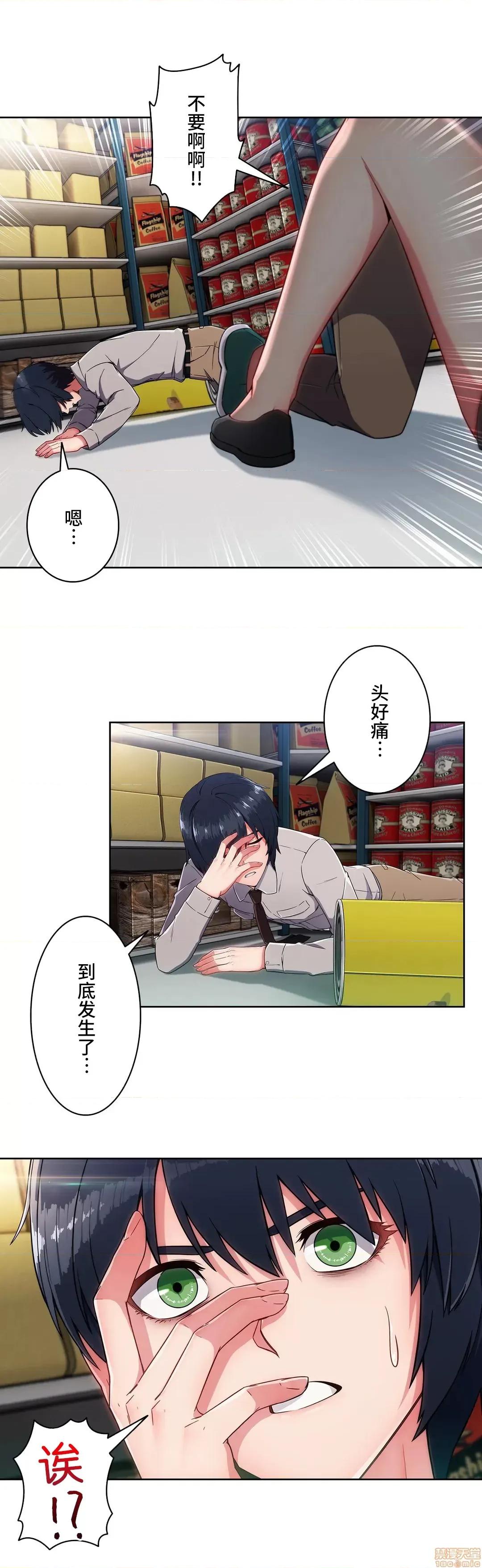 桃色出租屋~男性租客就我一个!? 桃色出租屋 9 第24页