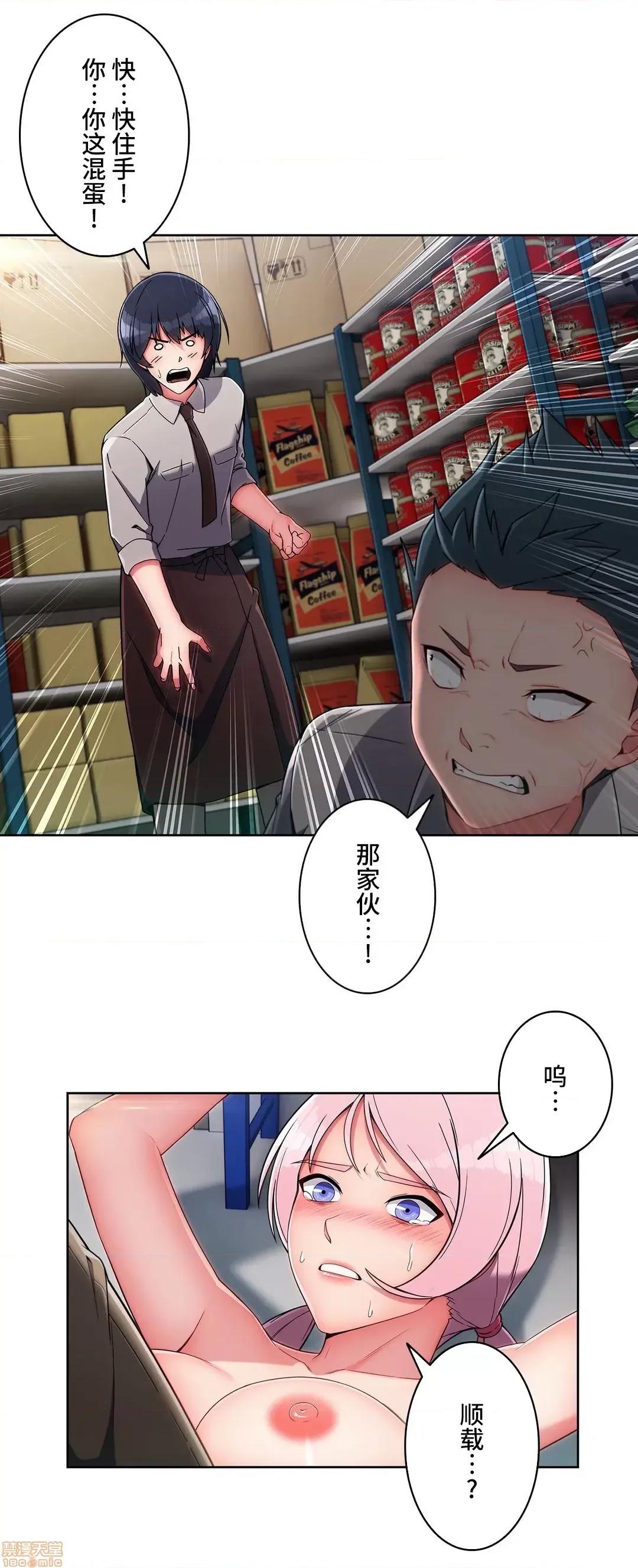 桃色出租屋~男性租客就我一个!? 桃色出租屋 9 第26页