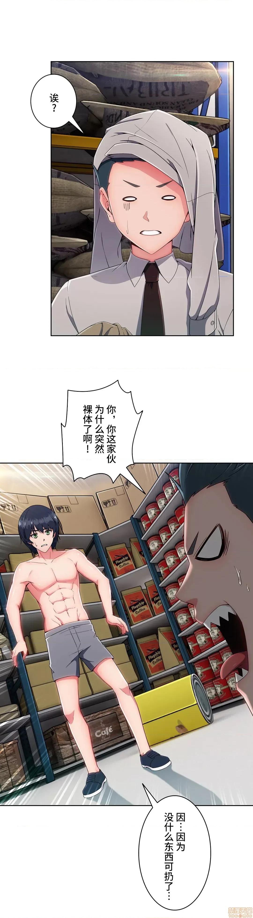 桃色出租屋~男性租客就我一个!? 桃色出租屋 9 第29页