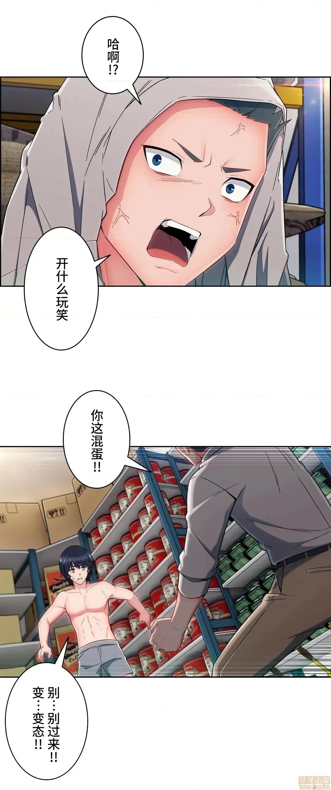 桃色出租屋~男性租客就我一个!? 桃色出租屋 9 第30页