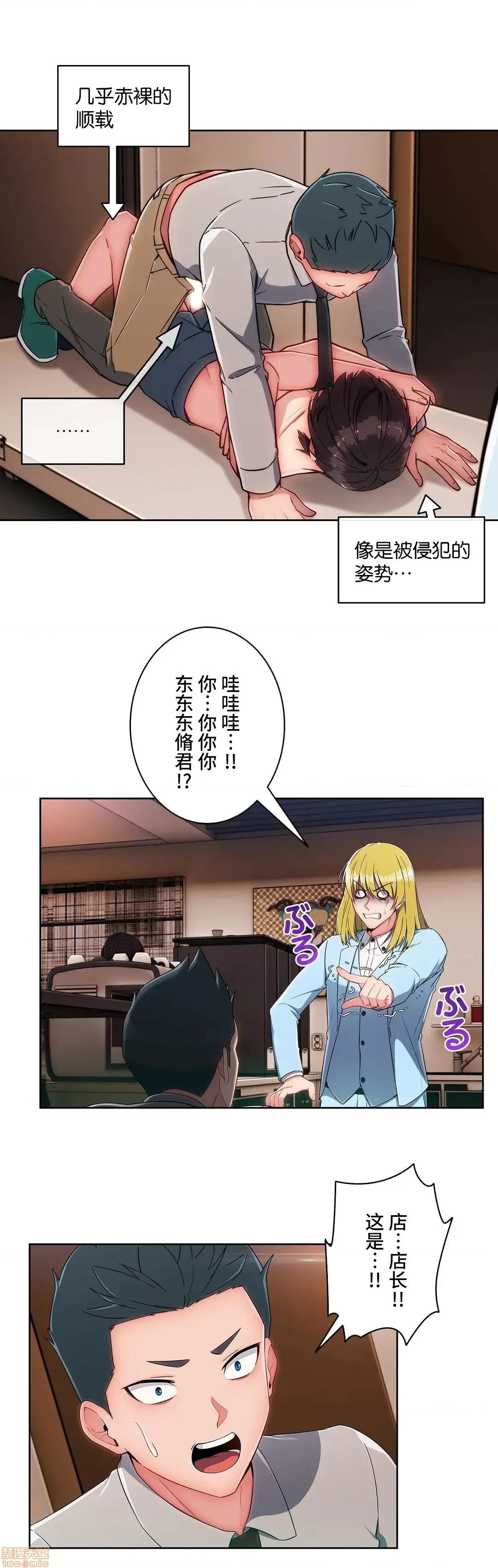 桃色出租屋~男性租客就我一个!? 桃色出租屋 9 第33页