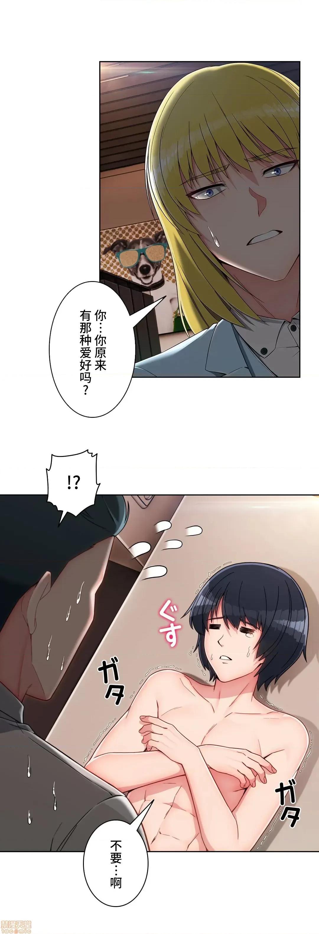 桃色出租屋~男性租客就我一个!? 桃色出租屋 9 第34页