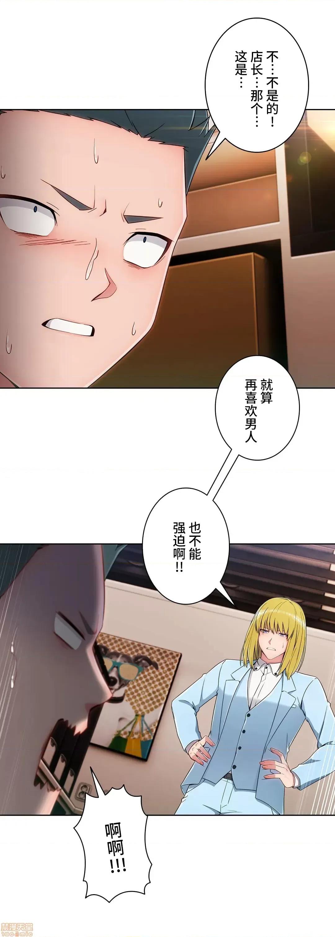 桃色出租屋~男性租客就我一个!? 桃色出租屋 9 第35页