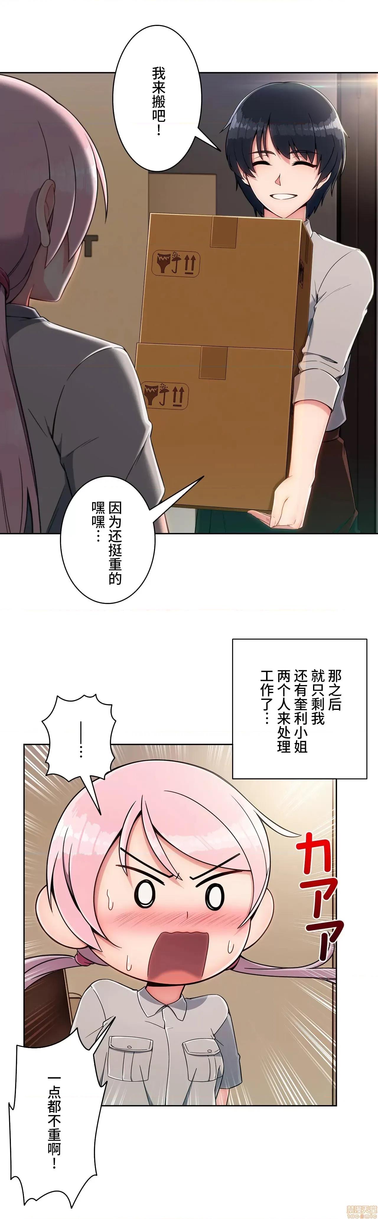 桃色出租屋~男性租客就我一个!? 桃色出租屋 10 第3页
