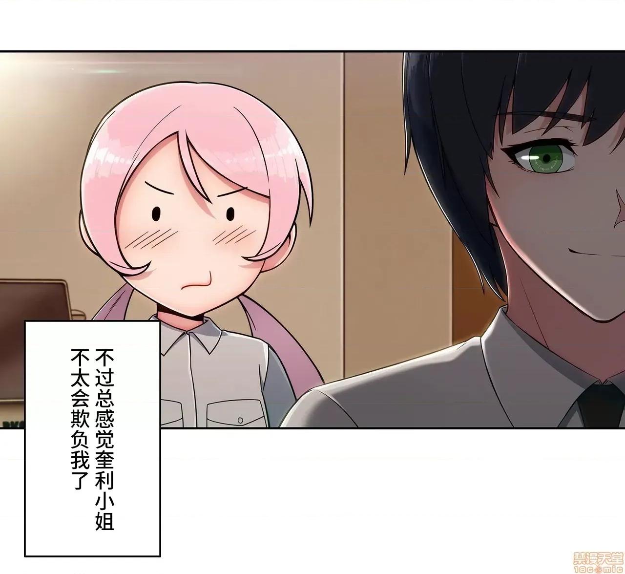 桃色出租屋~男性租客就我一个!? 桃色出租屋 10 第4页