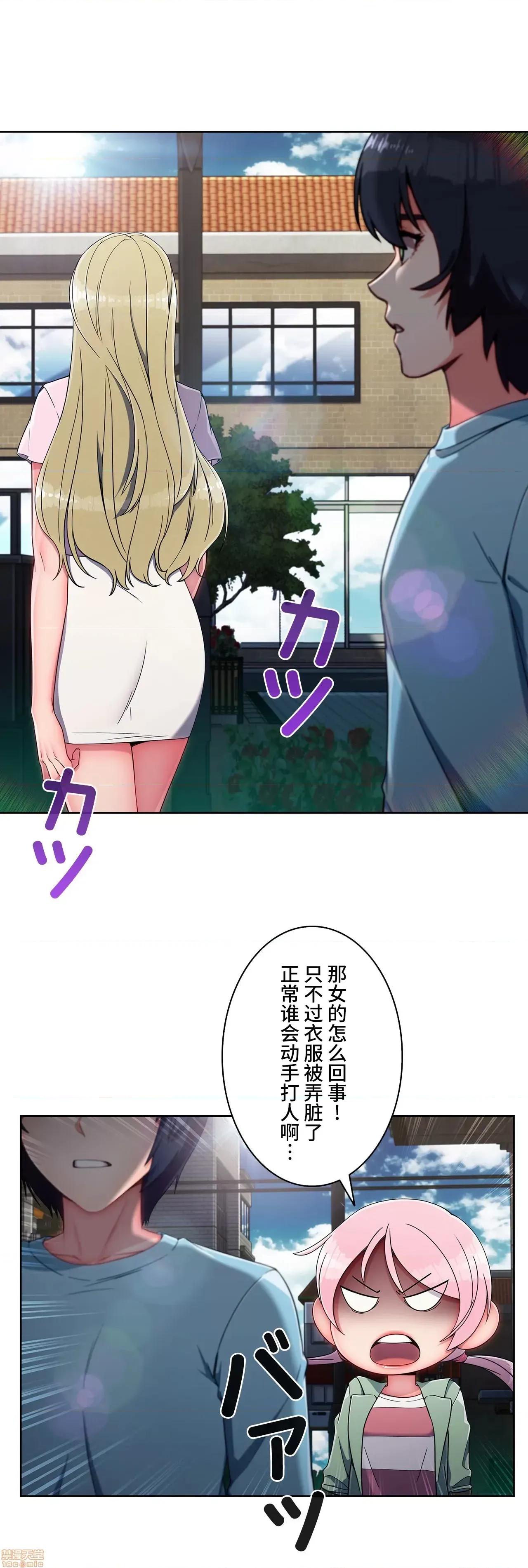 桃色出租屋~男性租客就我一个!? 桃色出租屋 10 第14页