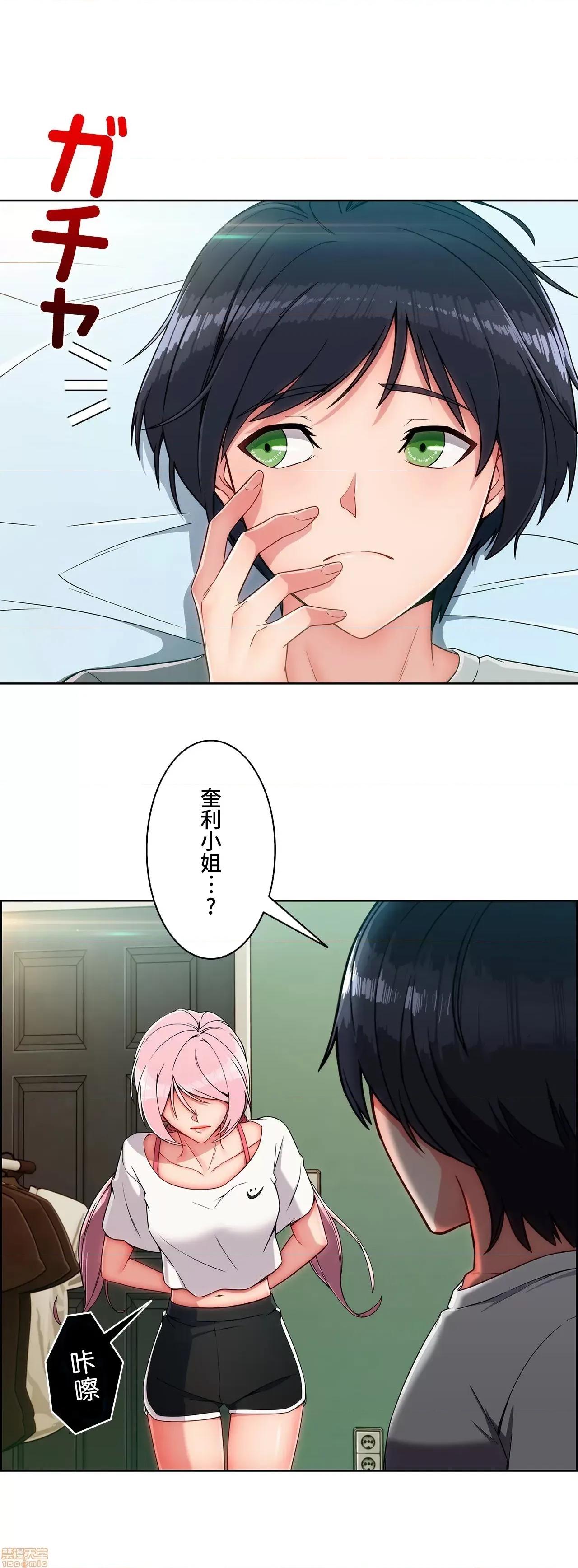 桃色出租屋~男性租客就我一个!? 桃色出租屋 10 第18页