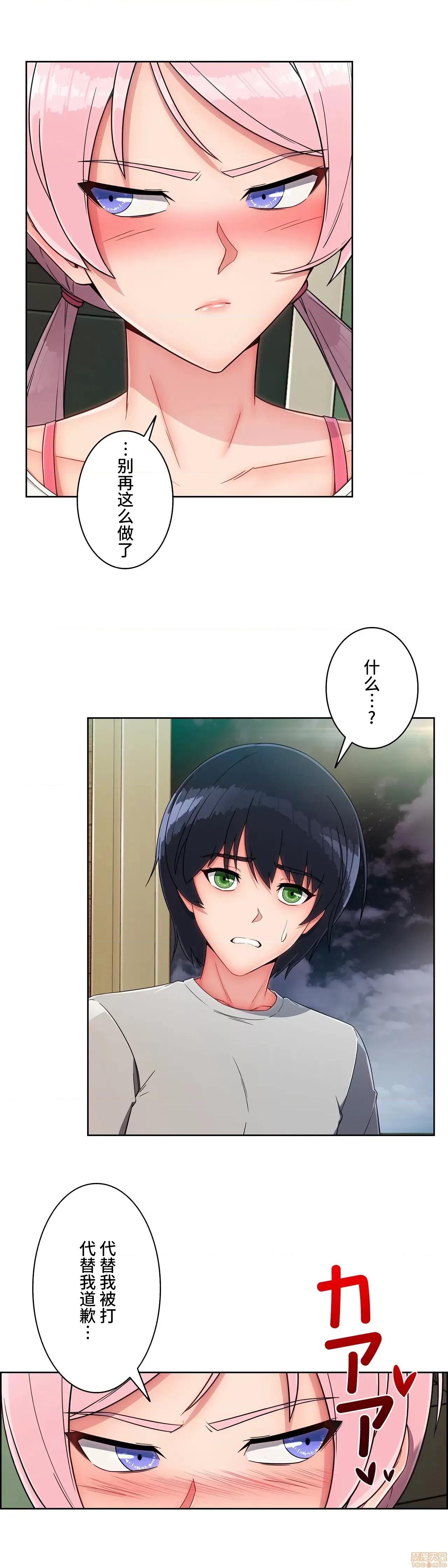 桃色出租屋~男性租客就我一个!? 桃色出租屋 10 第19页
