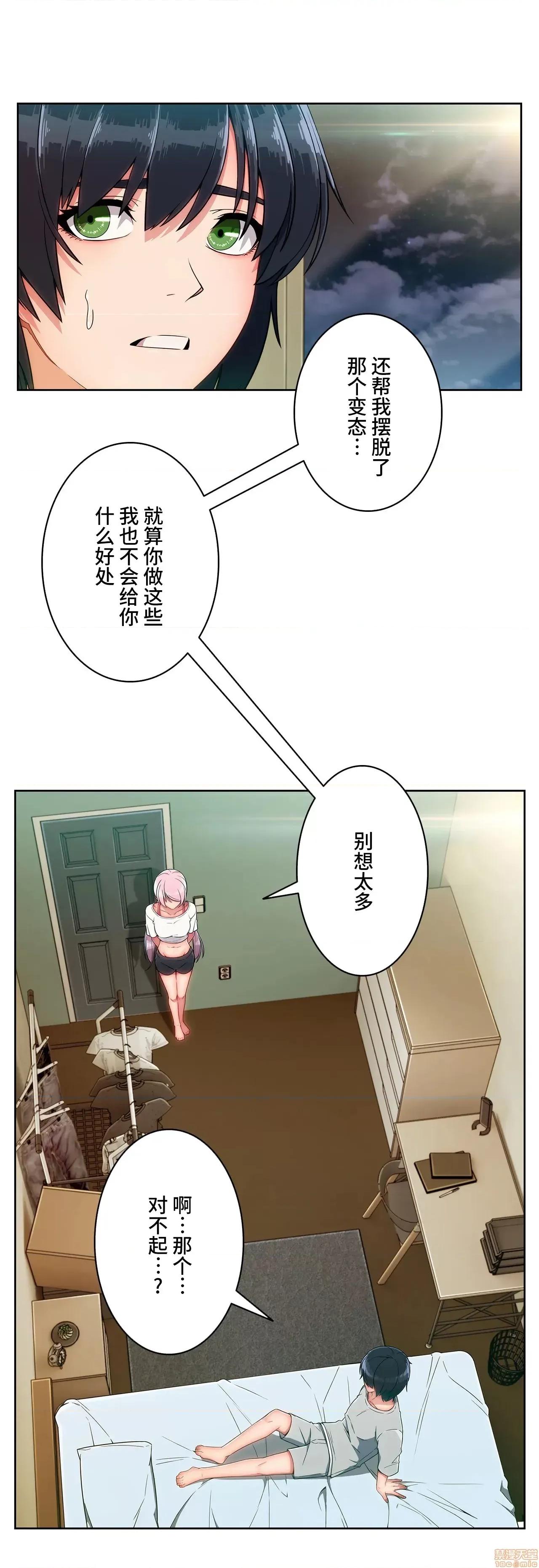 桃色出租屋~男性租客就我一个!? 桃色出租屋 10 第20页