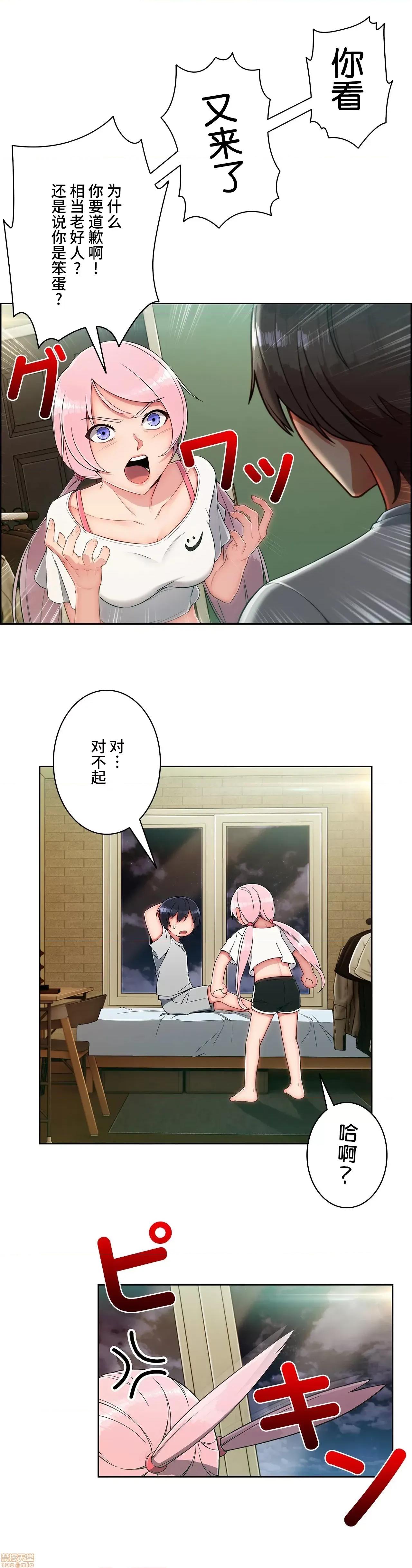 桃色出租屋~男性租客就我一个!? 桃色出租屋 10 第21页