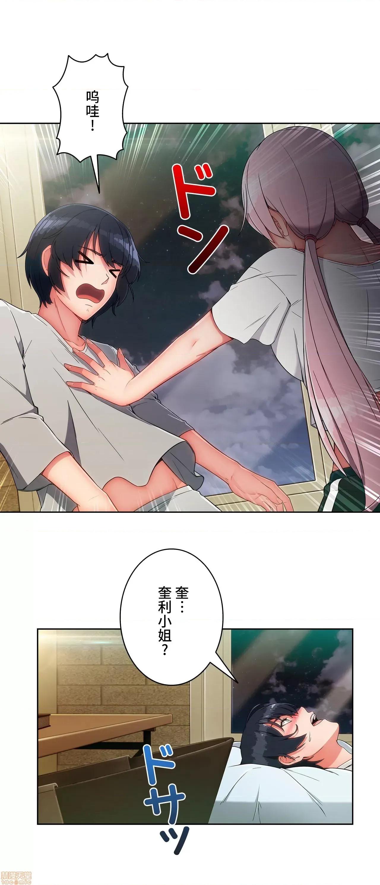 桃色出租屋~男性租客就我一个!? 桃色出租屋 10 第22页