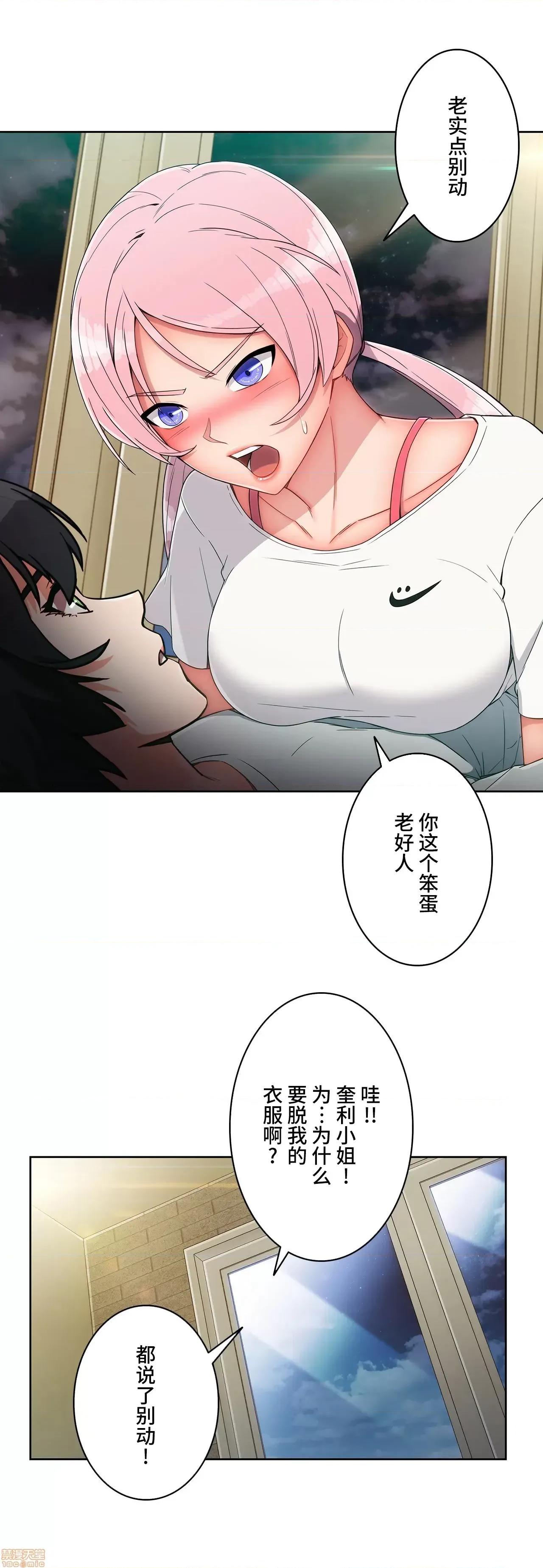 桃色出租屋~男性租客就我一个!? 桃色出租屋 10 第23页