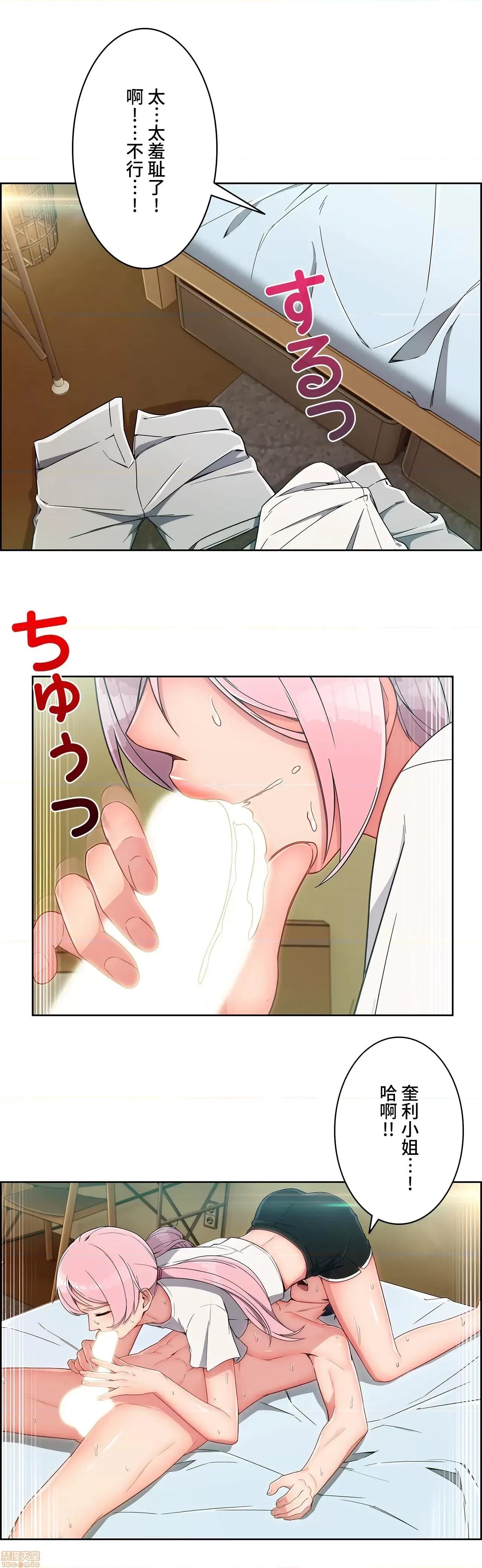 桃色出租屋~男性租客就我一个!? 桃色出租屋 10 第24页