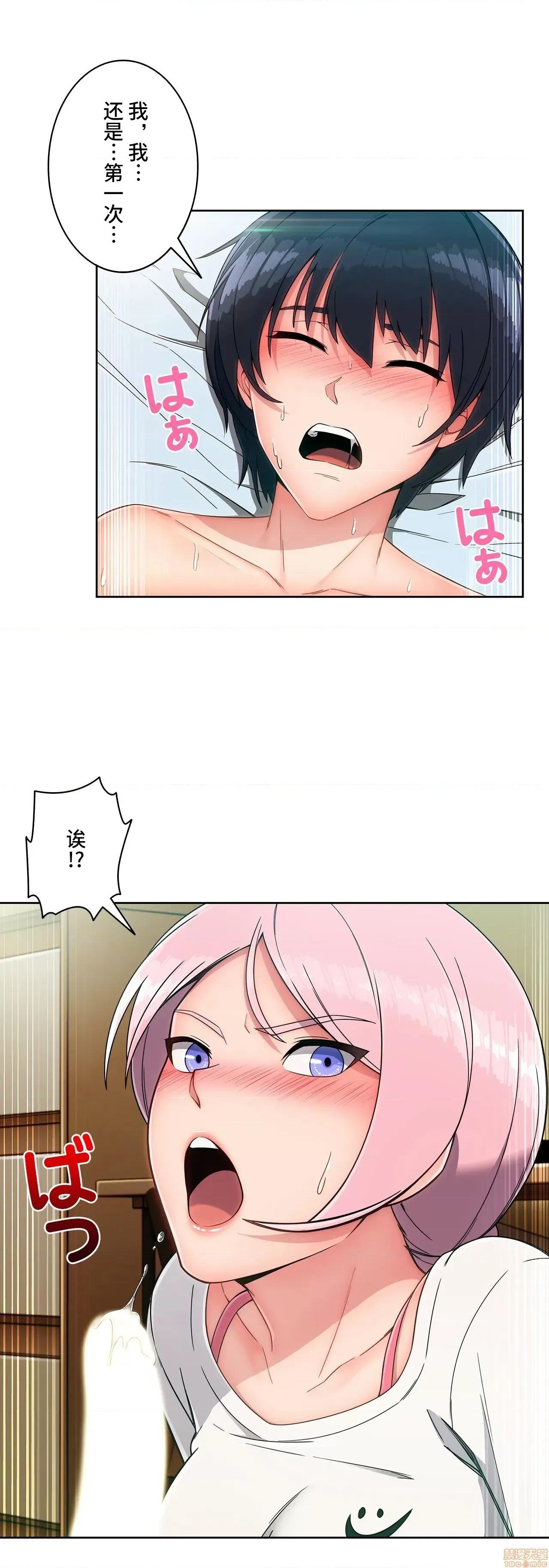 桃色出租屋~男性租客就我一个!? 桃色出租屋 10 第25页