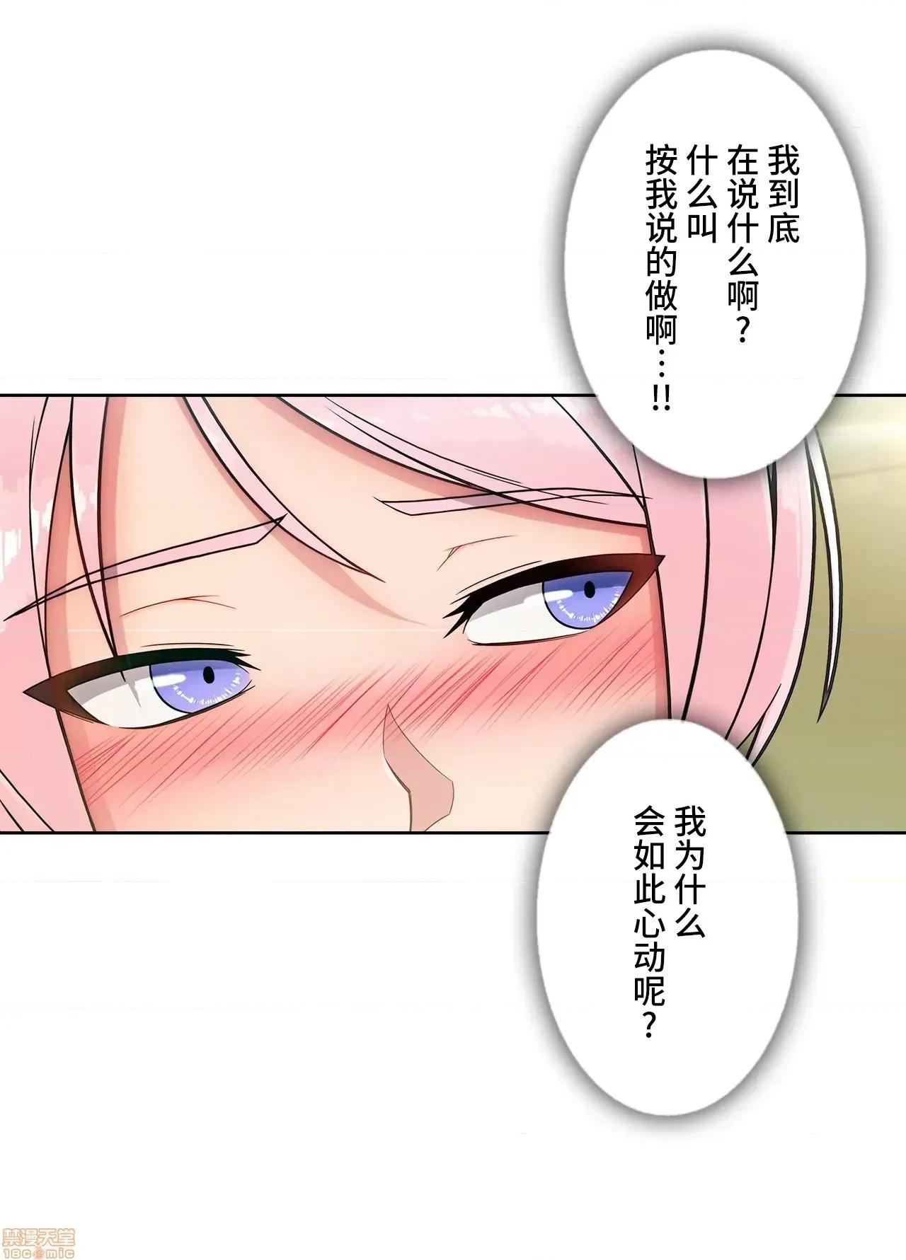 桃色出租屋~男性租客就我一个!? 桃色出租屋 10 第30页