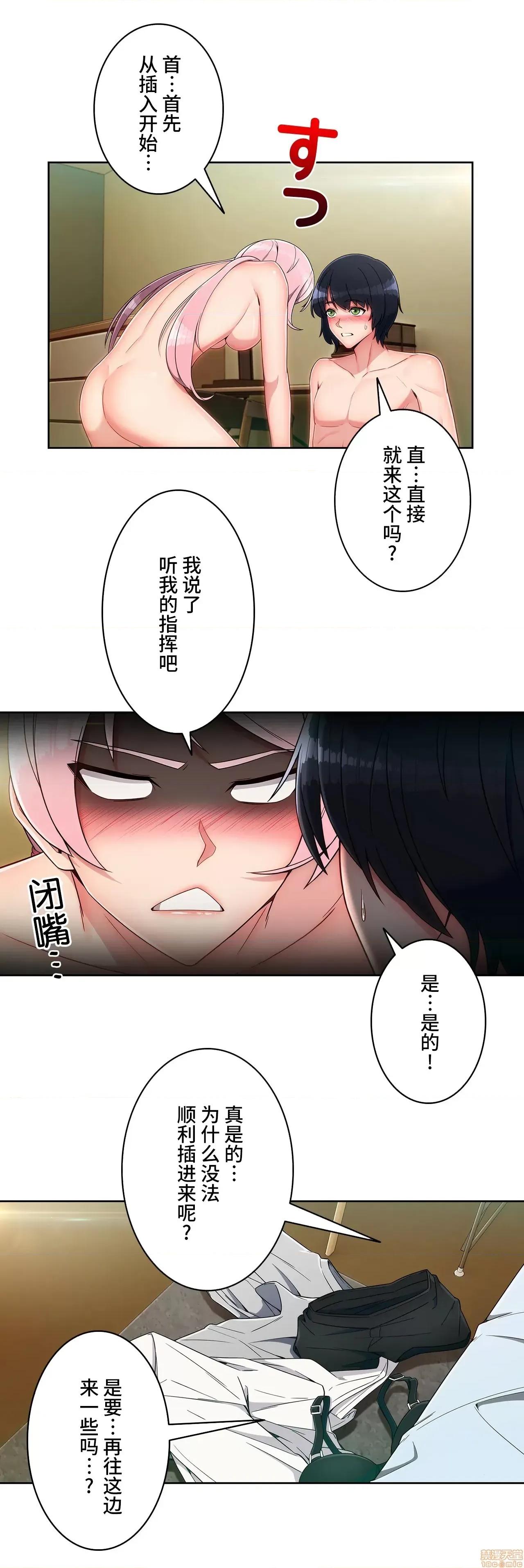 桃色出租屋~男性租客就我一个!? 桃色出租屋 10 第31页