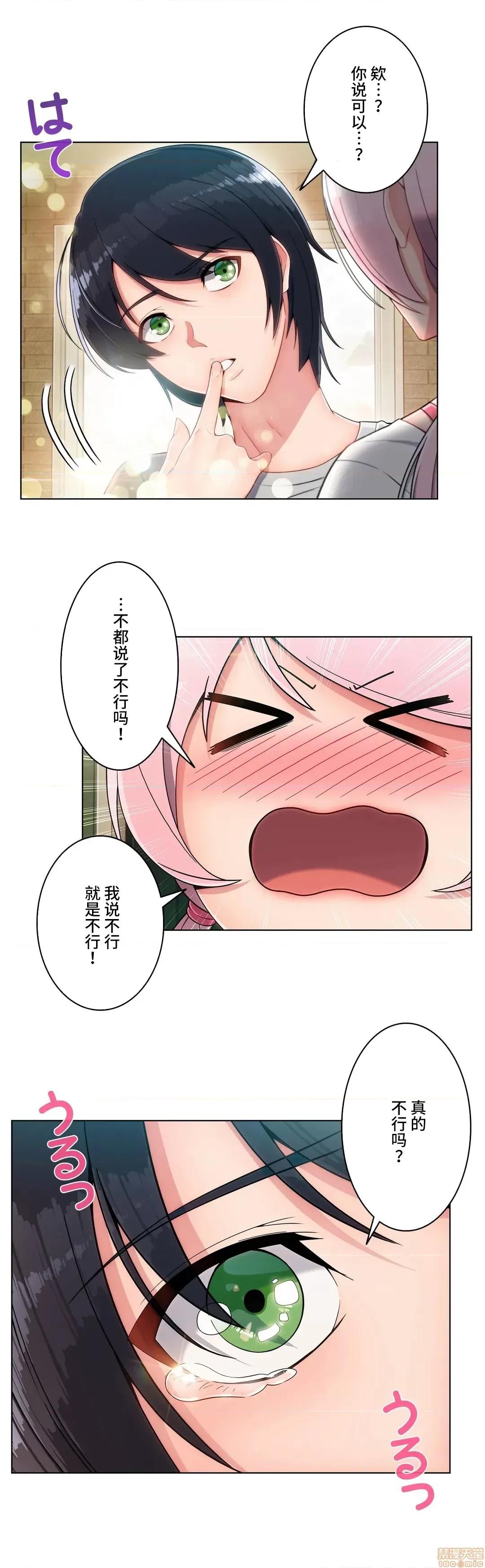桃色出租屋~男性租客就我一个!? 桃色出租屋 11 第10页