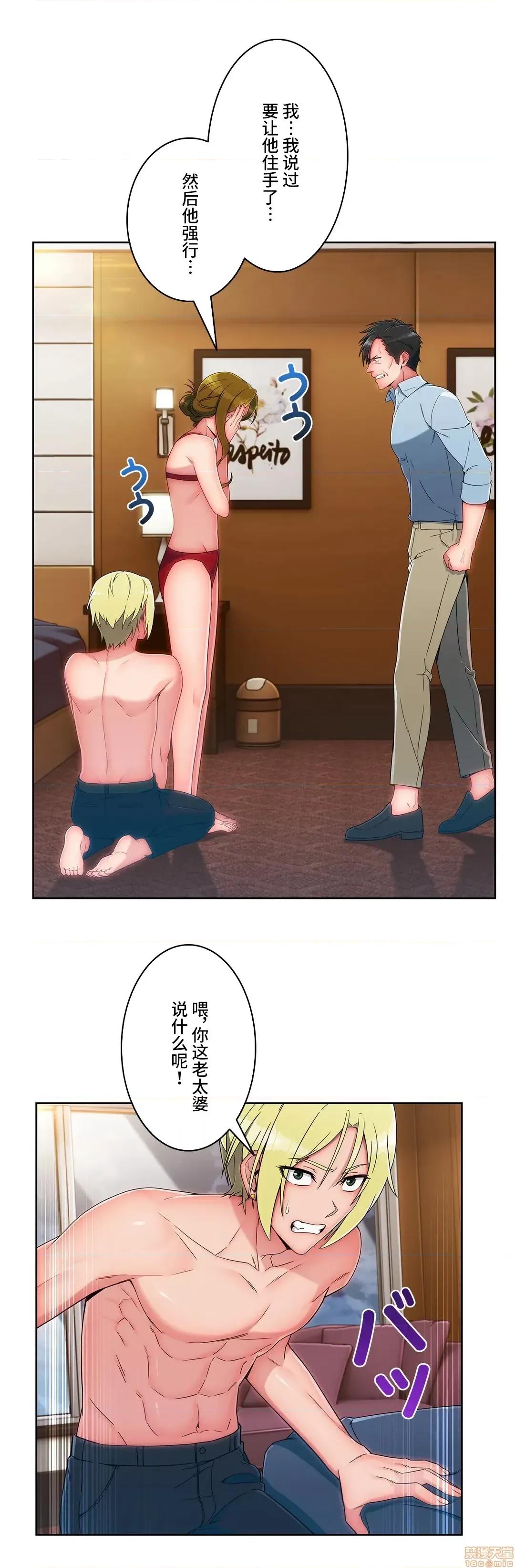 桃色出租屋~男性租客就我一个!? 桃色出租屋 12 第14页