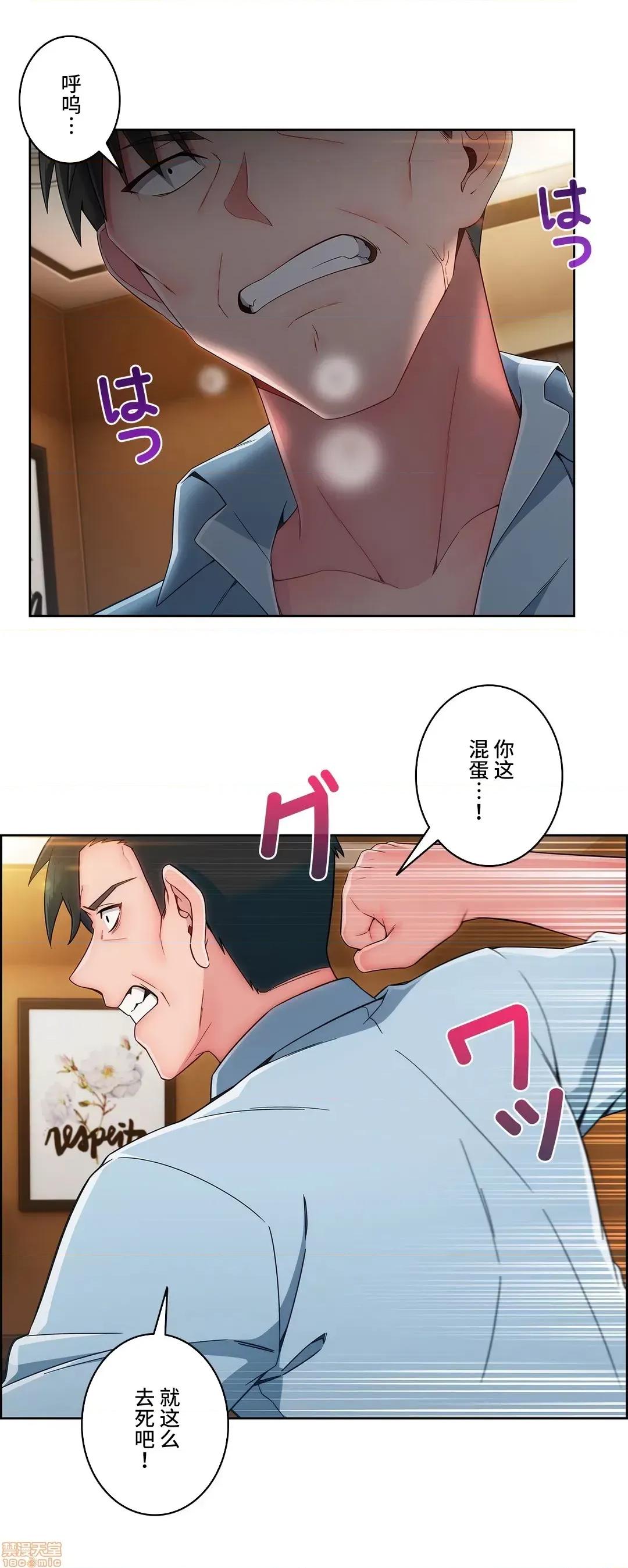 桃色出租屋~男性租客就我一个!? 桃色出租屋 12 第21页