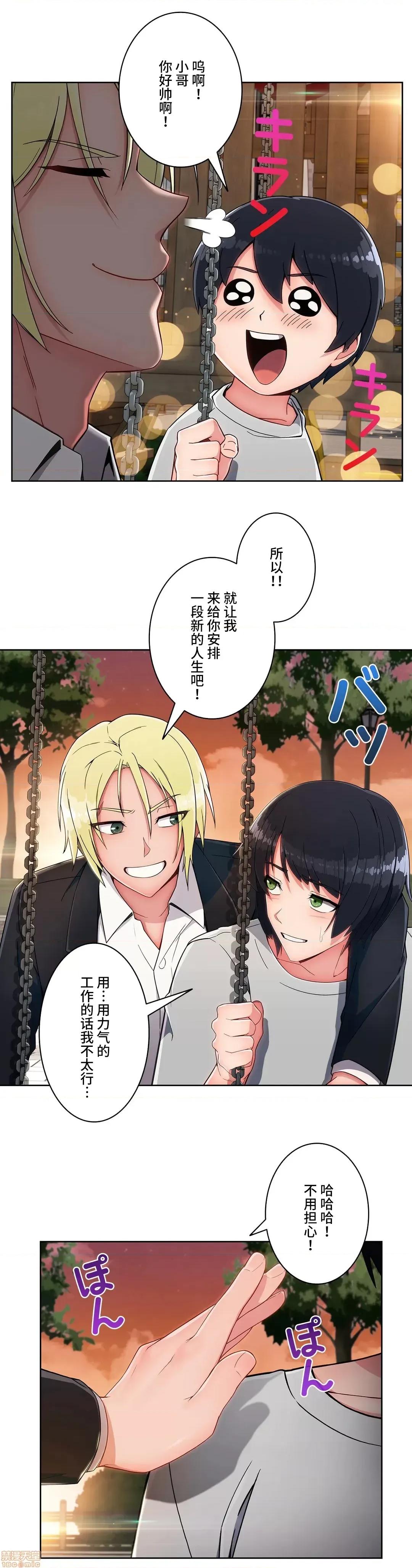 桃色出租屋~男性租客就我一个!? 桃色出租屋 12 第32页