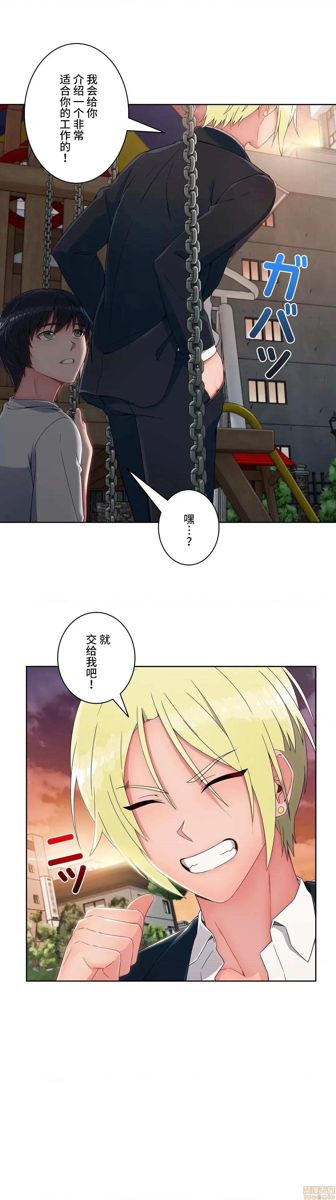 桃色出租屋~男性租客就我一个!? 桃色出租屋 12 第33页