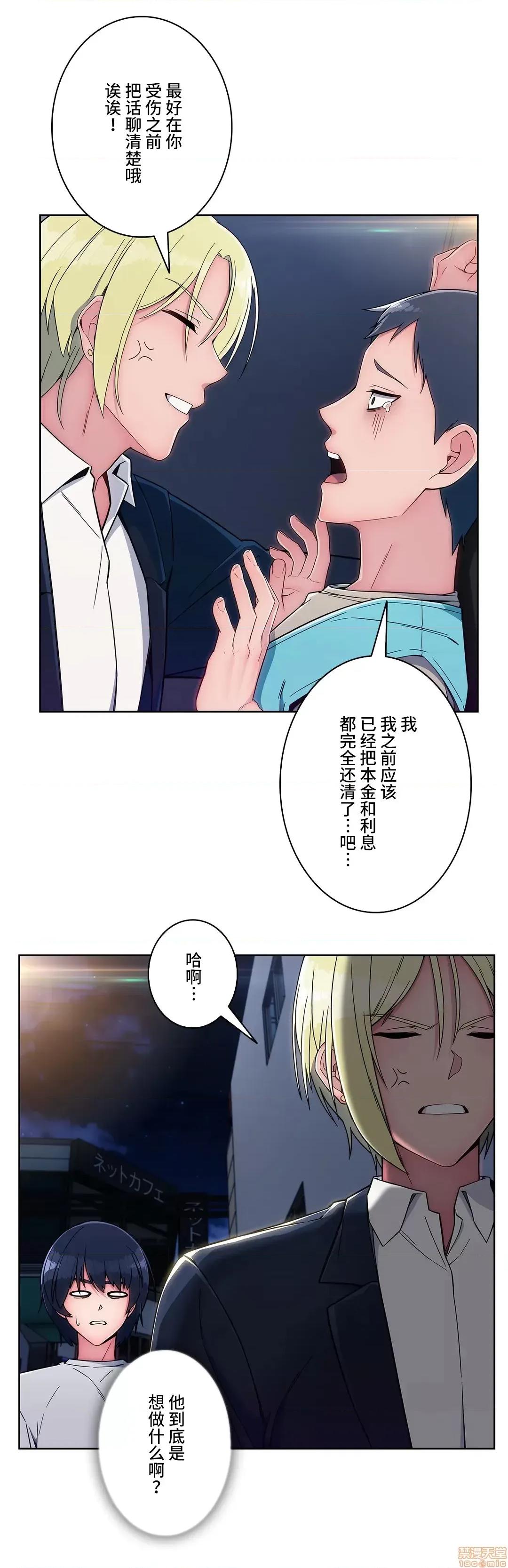 桃色出租屋~男性租客就我一个!? 桃色出租屋 12 第36页