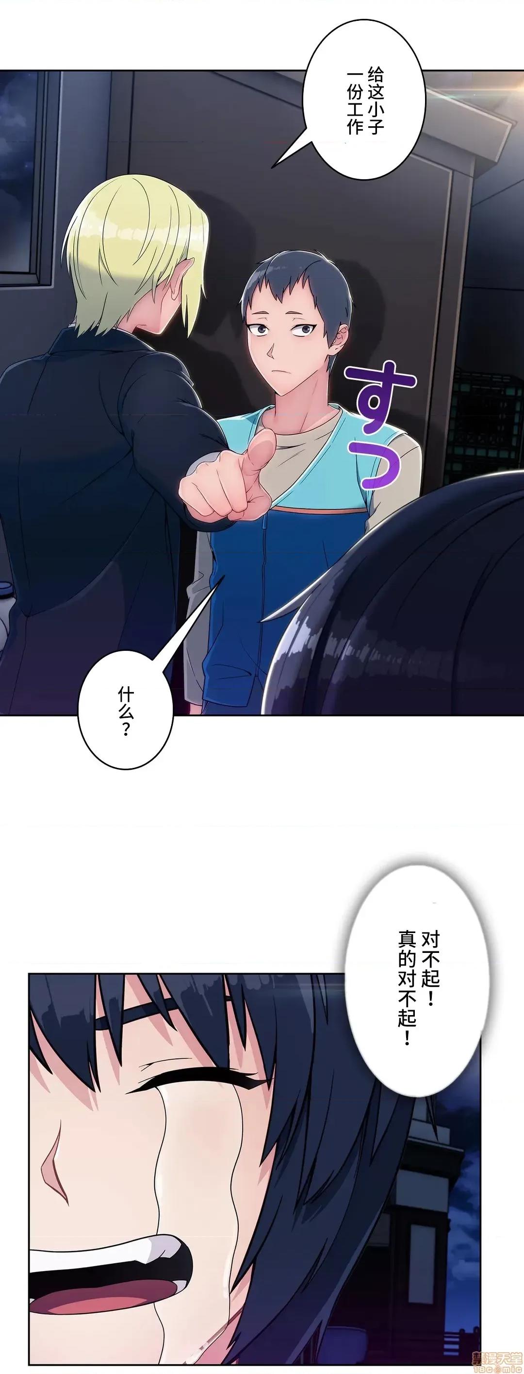 桃色出租屋~男性租客就我一个!? 桃色出租屋 12 第40页