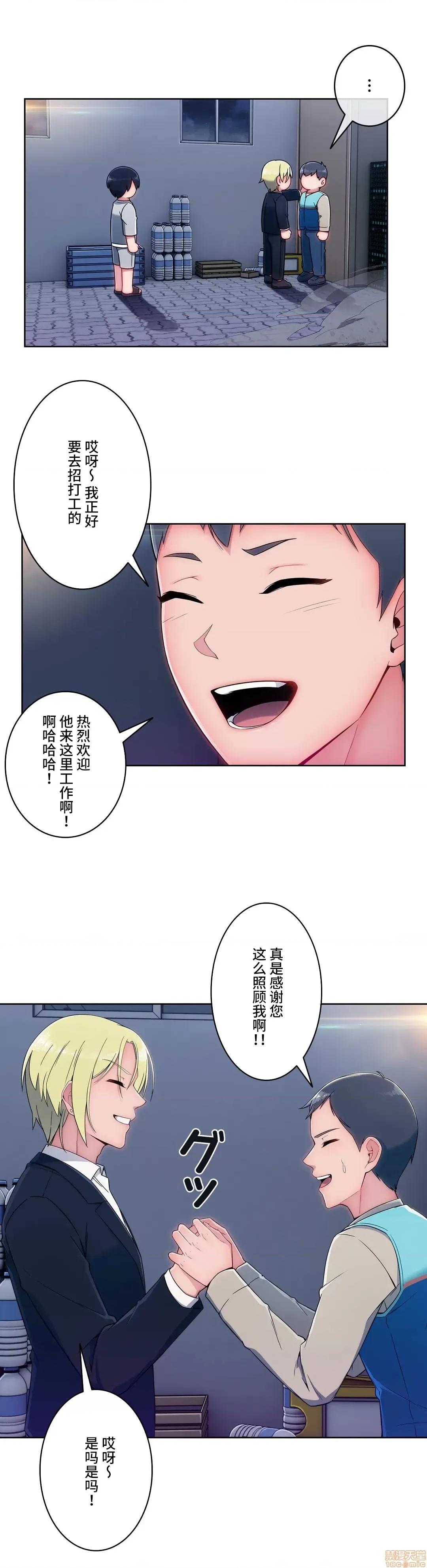 桃色出租屋~男性租客就我一个!? 桃色出租屋 12 第41页