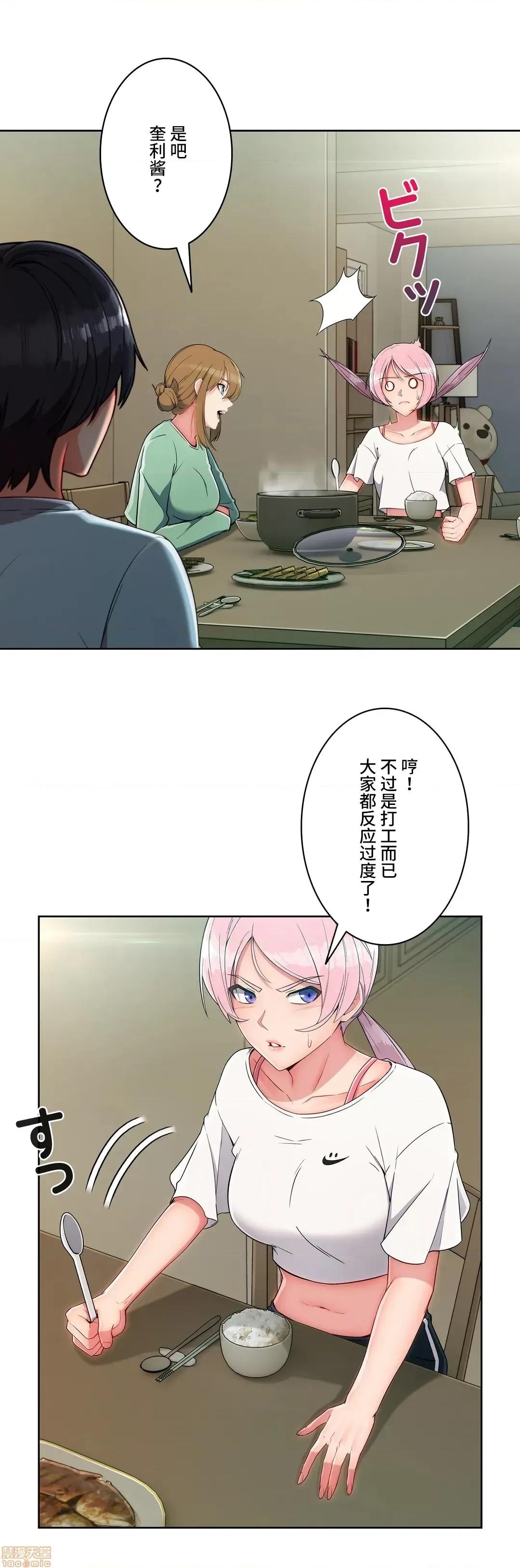 桃色出租屋~男性租客就我一个!? 桃色出租屋 13&休刊告知 第4页