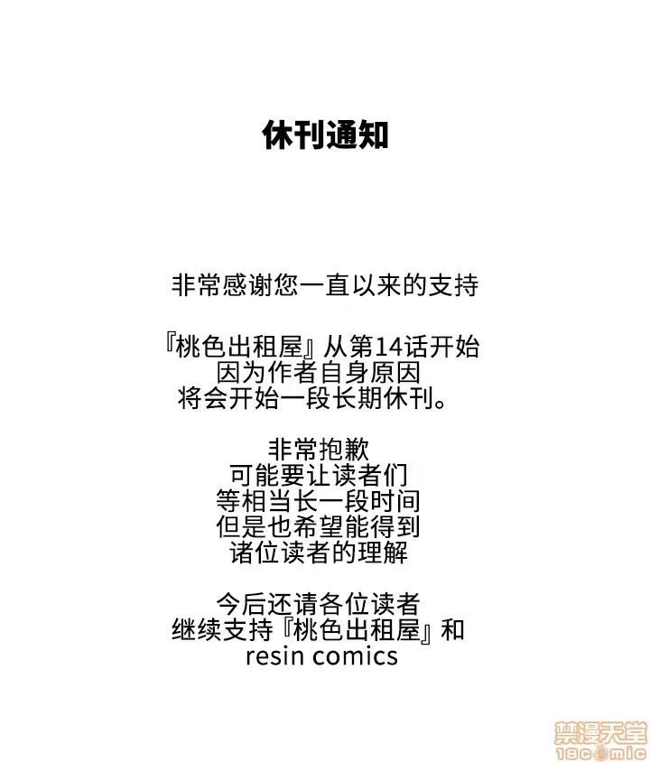 桃色出租屋~男性租客就我一个!? 桃色出租屋 13&休刊告知 第33页