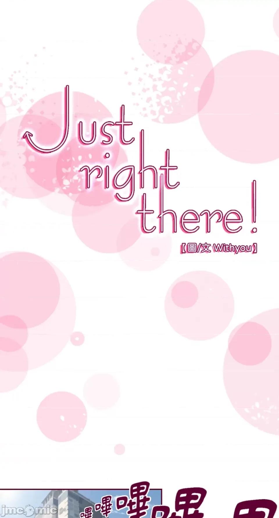 Just Just right there!-第5话 第1页
