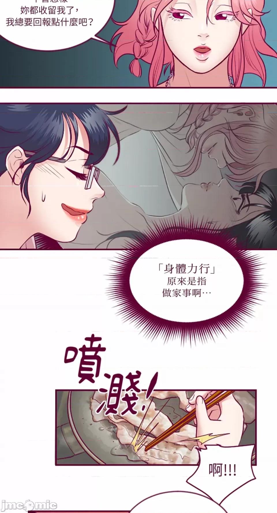 Just Just right there!-第9话 第6页