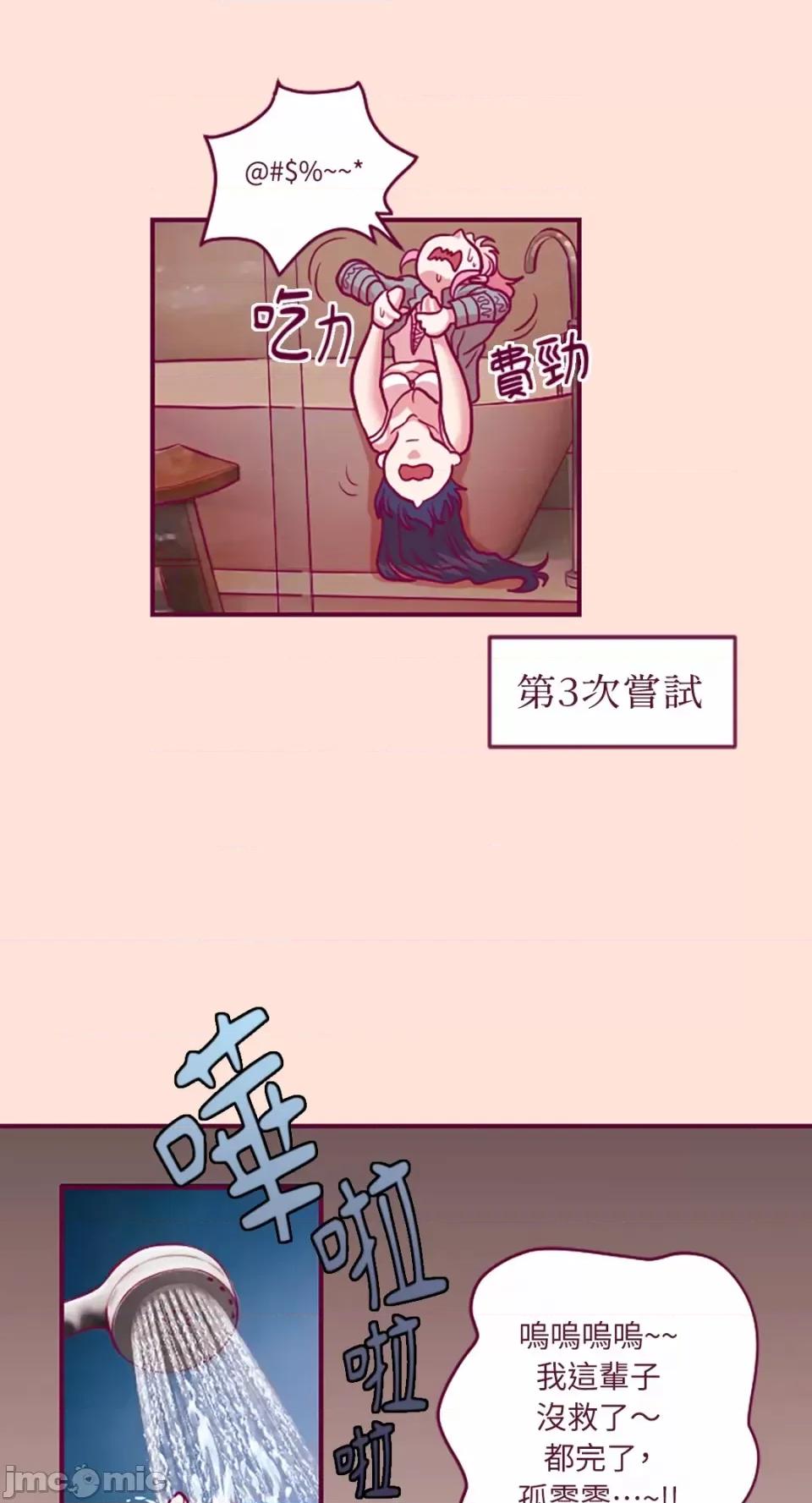 Just Just right there!-第12话 第30页