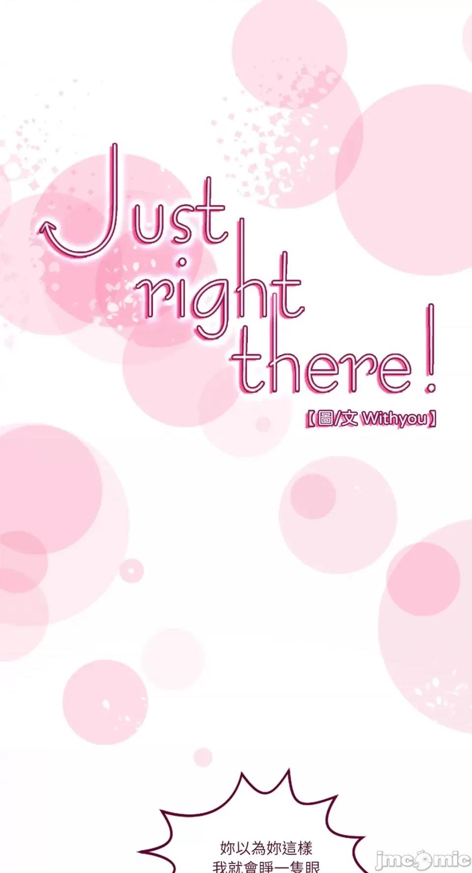 Just Just right there!-第14话 第1页