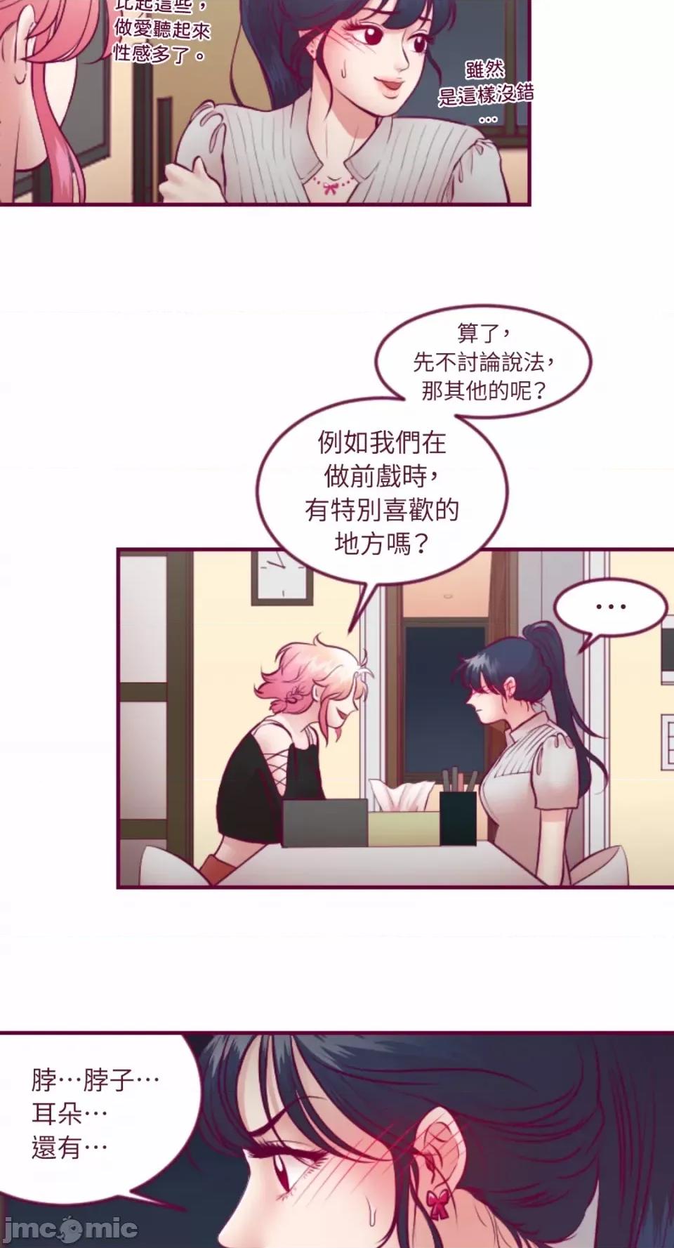 Just Just right there!-第25话 第21页